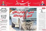 صفحه نخست روزنامه‌های ‌شنبه ۱۷ آبان ۱۴۰۴