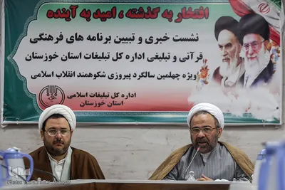 نشست خبری مدیرکل تبلیغات اسلامی خوزستان
