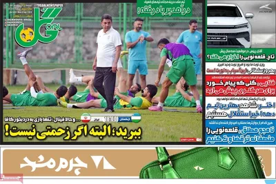 صفحه نخست روزنامه‌های دوشنبه ۱۷ شهریور ۱۴۰۴