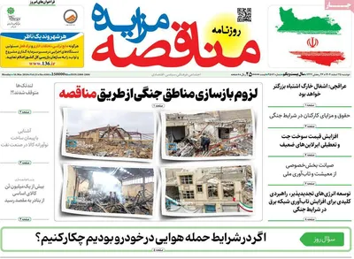 صفحات نخست روزنامه‌های ‌دوشنبه ۲۵ اسفند ۱۴۰۴