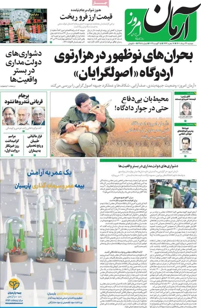 روزنامه آرمان امروز