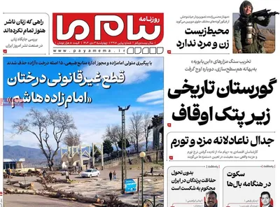 صفحه نخست روزنامه‌های ‌چهارشنبه ۳ دی ۱۴۰۴