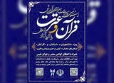 اسامی راه‌یافتگان به مرحله نهایی مسابقات قرآن دانشگاه آزاد اسلامی اعلام شد