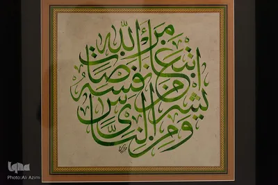نمایشگاه آثار منتخب پنجمین دوسالانه ملی خوشنویسی «هل اتی» در اصفهان