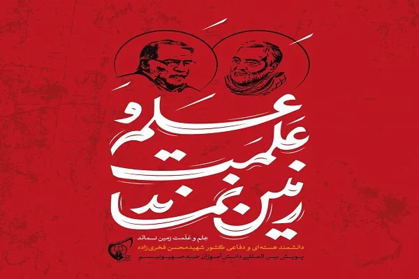 راه‌‌اندازی پویش سراسری دانش‌آموزان ضد صهیونیسم