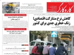 صفحه نخست روزنامه‌های دوشنبه ۵ آبان ۱۴۰۴