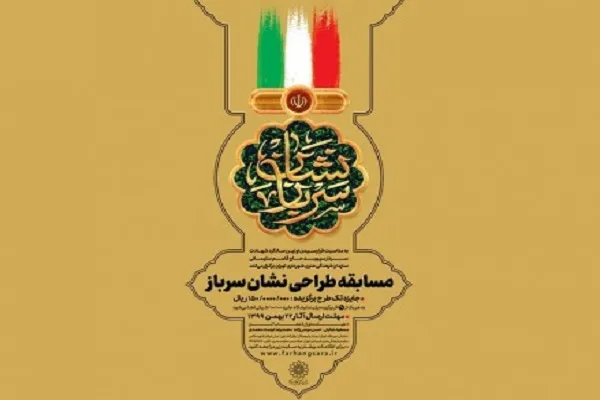 فراخوان مسابقه طراحی نشان «سرباز» منتشر شد