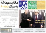 صفحه نخست روزنامه‌های یکشنبه ۶ مهر ۱۴۰۴