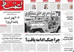 روزنامه اعتماد