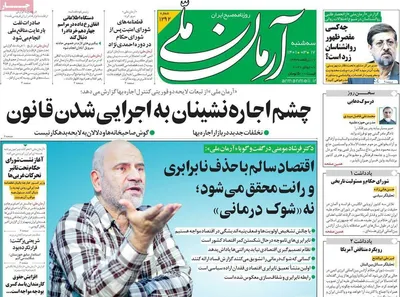 روزنامه آرمان ملی