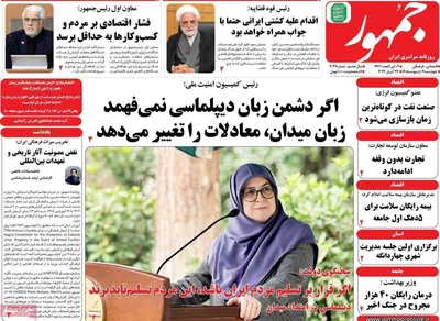 صفحات نخست روزنامه‌های چهارشنبه ۲ اردیبهشت ۱۴۰۵
