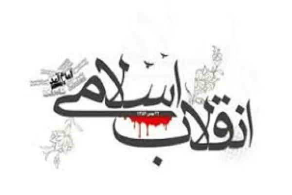 بررسی آثار انقلاب اسلامی در آسیای مرکزی و قفقاز