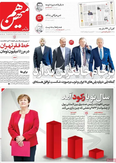 روزنامه هم میهن