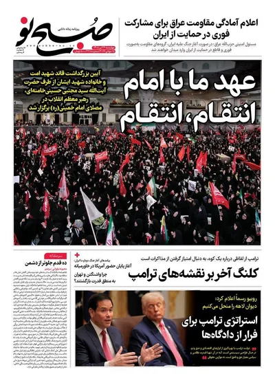 صفحات نخست روزنامه‌های چهارشنبه ۲۴ تیر ۱۴۰۵