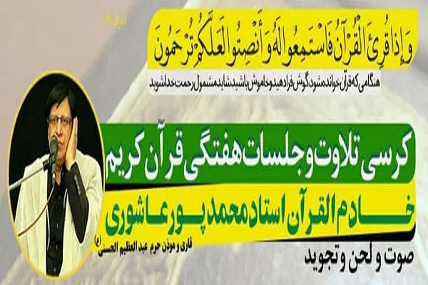 برگزاری جلسات هفتگی «محمد پورعاشوری» در نیمه دوم سال