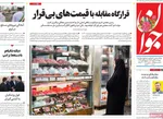 صفحه نخست روزنامه‌های چهارشنبه ۹ مهر ۱۴۰۴