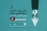 برپایی کارگاه «تجربه‌نگاری جنگ» در جهاددانشگاهی قزوین