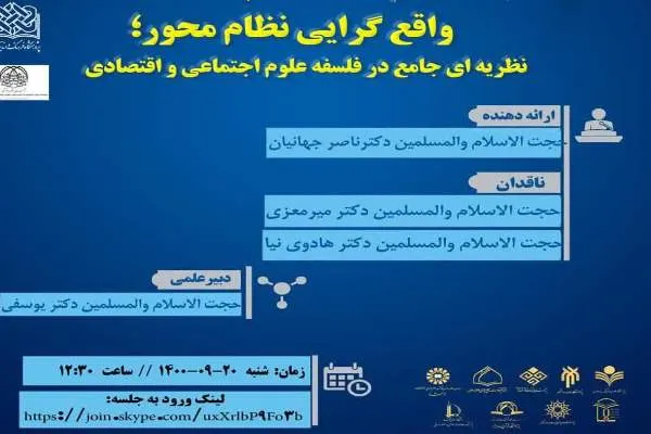 نشست «واقع‌گرایی نظام‌محور» برگزار می‌شود