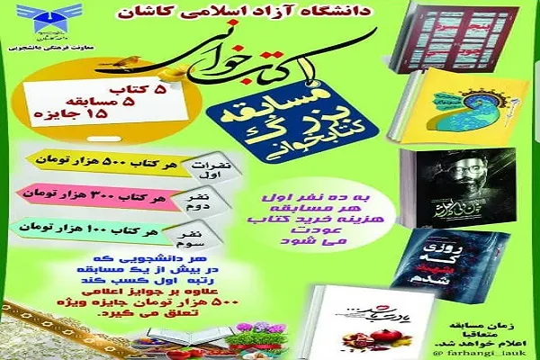برگزاری مسابقه کتابخوانی در کاشان