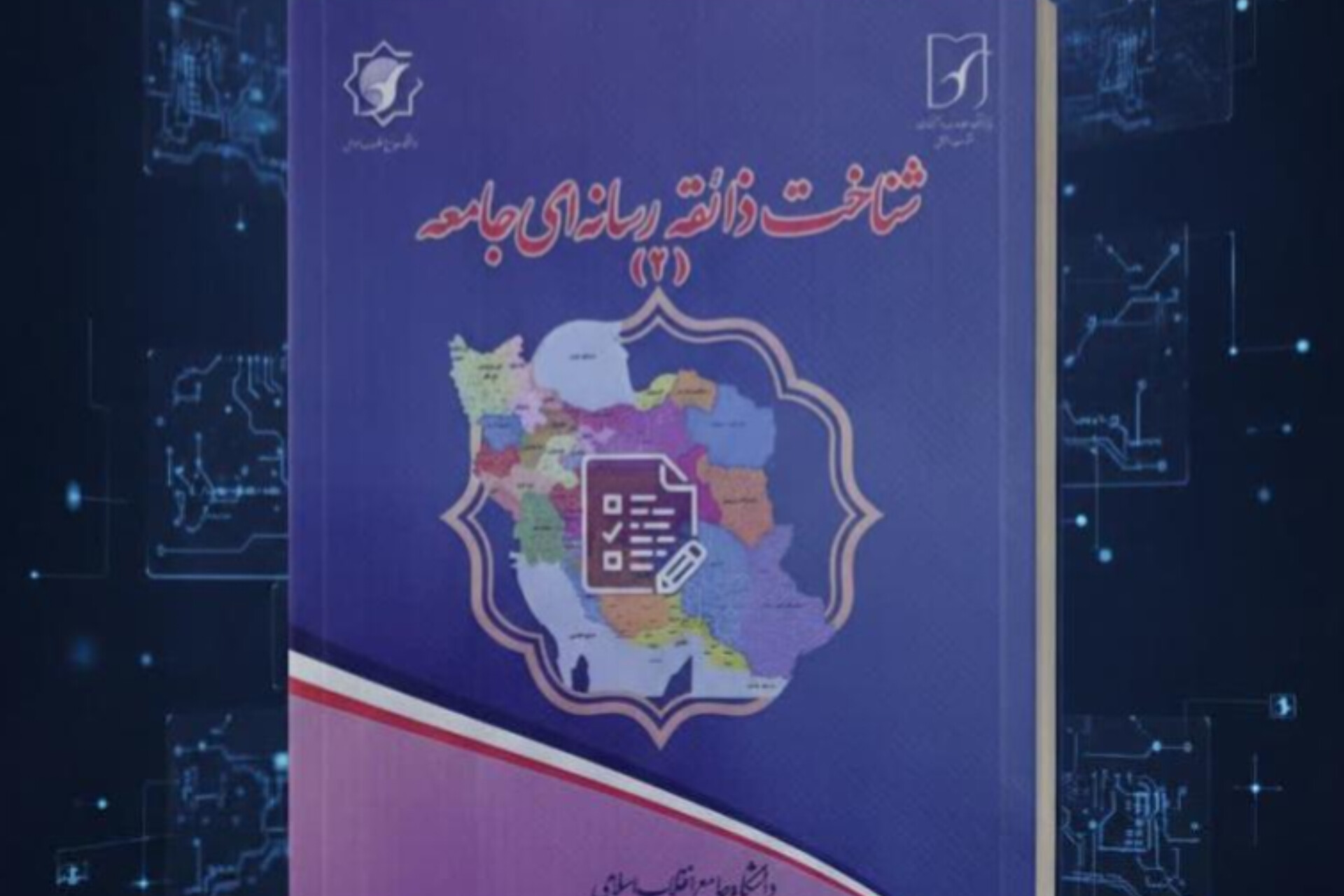 پژوهشی ملی، الگوی مصرف رسانهای و اعتمادمخاطبان را بررسی کرد پژوهشی ملی، الگوی مصرف رسانهای و اعتمادمخاطبان را بررسی کرد