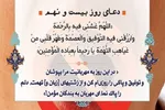خدایا در این روز مرا سراپا به رحمت خود غرق نما