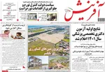 روزنامه آفرینش
