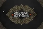 صبر؛ کلید استقامت و پیروزی در سیره امیرالمؤمنین(ع)