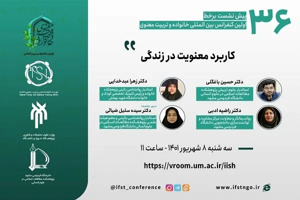 بررسی کاربرد معنویت در زندگی