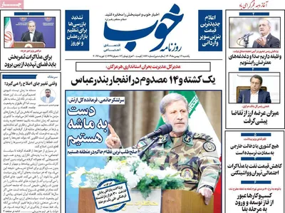 صفحات نخست روزنامه‌های یکشنبه ۱۲ بهمن ۱۴۰۴