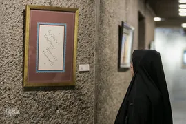 نمایشگاه خوشنویسی «طریق عشق»