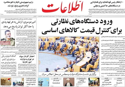 روزنامه اطلاعات