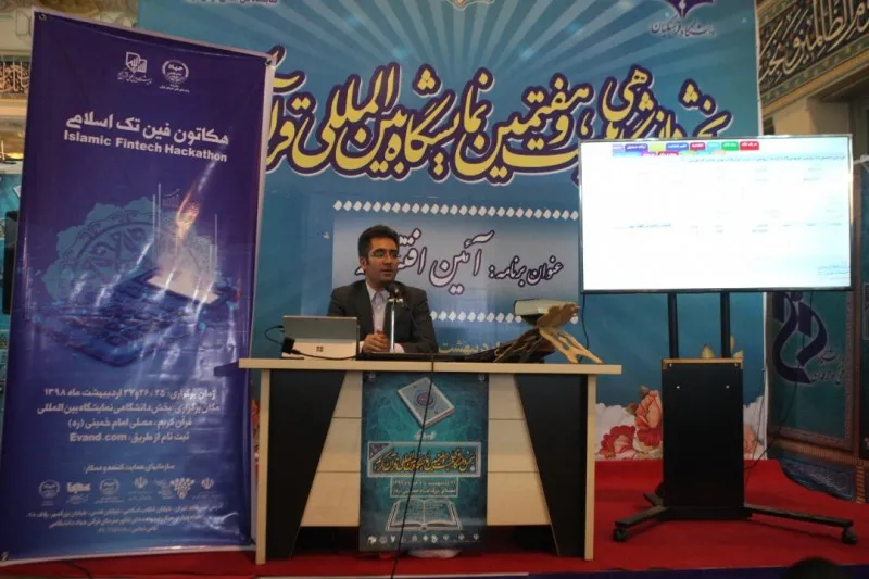 دومین نشست از سلسله نشست های هکاتون فین تک اسلامی در بخش دانشگاهی برگزار شد