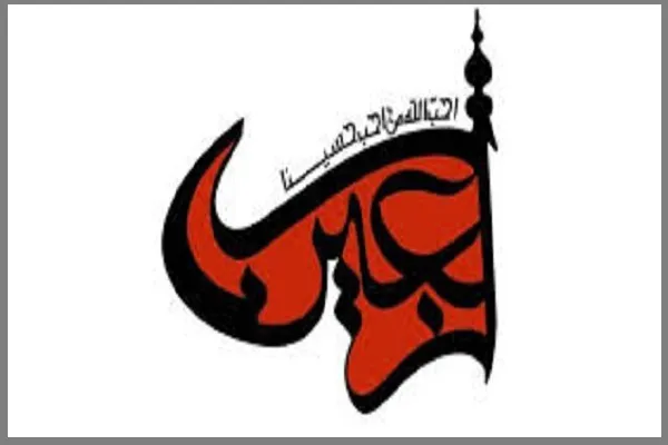 فراخوان ثبت‌نام از قاریان و گروه‌های تواشیح برای راهپیمایی اربعین