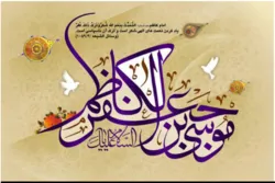Suara/ Shalawat Khusus Imam Musa bin Ja’far (as)
