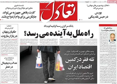 صفحه نخست روزنامه‌های دوشنبه ۲۶ آبان ۱۴۰۴