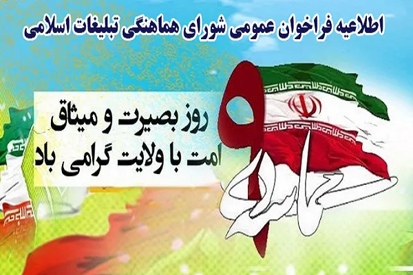 مراسم بزرگداشت حماسه 9 دی فردا 10 صبح در سراسر کشور برگزار می‌شود