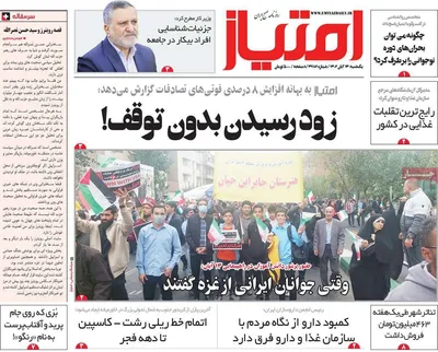 روزنامه امتیاز