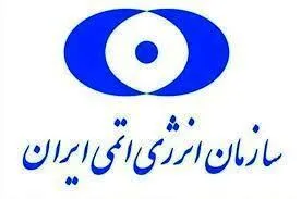 L'Organisation iranienne de l'Energie Atomique publie une déclaration