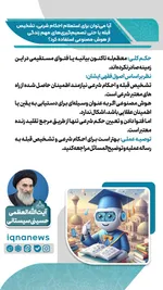 استفاده از هوش مصنوعی برای احکام دینی و تصمیم‌های زندگی