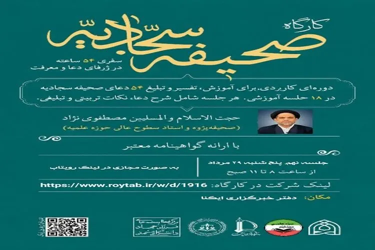کارگاه صحیفه