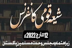 یکساں قومی نصاب کانفرنس کا اعلان