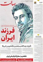 صفحات نخست روزنامه‌های دوشنبه ۳۱ فروردین ۱۴۰۵