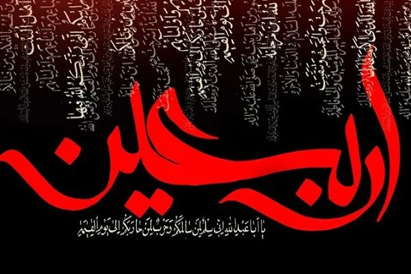 وبینار‌های اربعین حسینی در کرمانشاه برگزار می‌شود