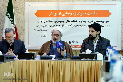 نشست خبری و رونمایی از پوستر جایزه کتاب سال