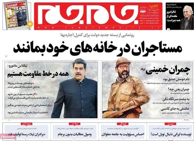 روزنامه جام جم