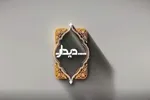 «دیدار» تلاشی شریف برای بیان نسبت رهبر شهید با اهل قرآن
