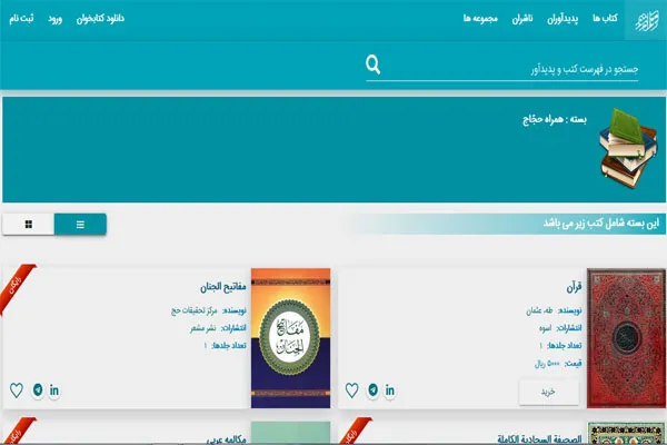 ارائه بسته فرهنگی ویژه حج به‌صورت رایگان