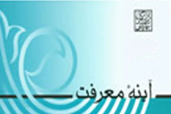 بررسی نظریه کاشفیت آیت‌الله جوادی آملی در فصلنامه «آینه معرفت»