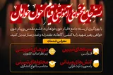 عرضه بسته «کنشگری قیام خون‌خواهان» برای توانمندسازی فعالان فرهنگی