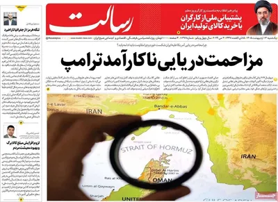 صفحات نخست روزنامه‌های یکشنبه ۱۳ اردیبهشت ۱۴۰۵